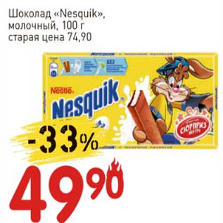 Акция - Шоколад "Nesquik" молочный