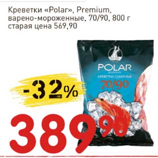 Акция - Креветки "Polar" Premium, варено-мороженные, 70/90