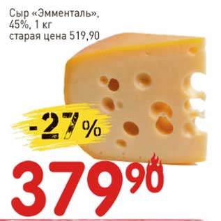 Акция - Сыр "Эмменталь", 45%
