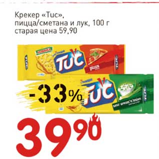 Акция - Крекер "Tuc", пицца/сметана и лук