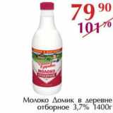 Магазин:Полушка,Скидка:Молоко Домик в деревне отбрное 3,7%