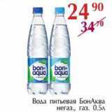 Магазин:Полушка,Скидка:Вода питьевая БонАква