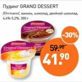 Магазин:Мираторг,Скидка:Пудинг Grand Dessert /Ehrmann/ ваниль, шоколад, двойной шоколад, 4,6-5,2%