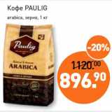 Магазин:Мираторг,Скидка:Кофе Paulig arabica, зерно