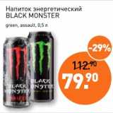 Магазин:Мираторг,Скидка:Напиток энергетический Black Monster 