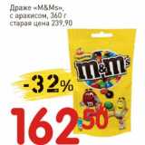 Авоська Акции - Драже "M&Ms" с арахисом 