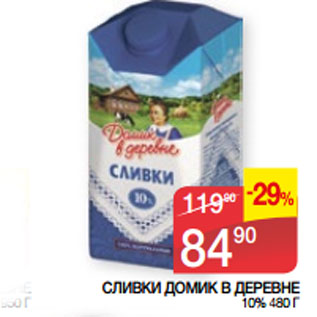 Акция - СЛИВКИ ДОМИК В ДЕРЕВНЕ 10%