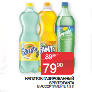 Акция - НАПИТОК ГАЗИРОВАННЫЙ SPRITE/FANTA