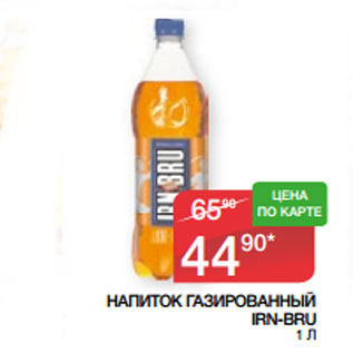 Акция - НАПИТОК ГАЗИРОВАННЫЙ IRN-BRU