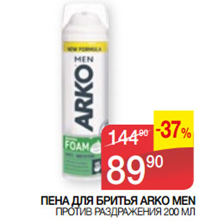 Акция - ПЕНА ДЛЯ БРИТЬЯ ARKO MEN ПРОТИВ РАЗДРАЖЕНИЯ