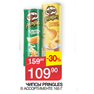 Акция - ЧИПСЫ PRINGLES В АССОРТИМЕНТЕ