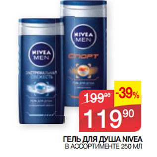 Акция - ГЕЛЬ ДЛЯ ДУША NIVEA