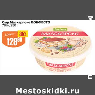 Акция - Сыр Маскарпоне Бонфесто 78%