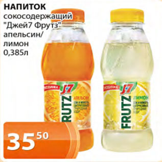 Акция - напиток сокосодержащий Джей7 Фрутз апельсин/лимон