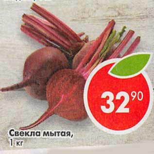 Акция - Свекла мытая