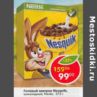 Акция - Готовый завтрак Nesquik, шоколадный Nestle