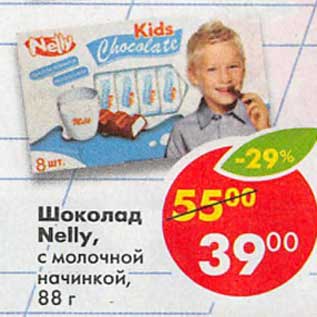 Акция - Шоколад Nelly с молочной начинкой