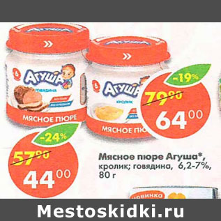 Акция - Мясное пюре Агуша кролик, говядина 6,2-7%