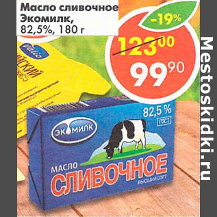 Акция - Масло сливочное Экомилк 82,5%