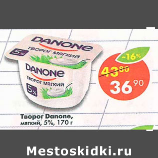 Акция - Творог Danone мягкий 5%