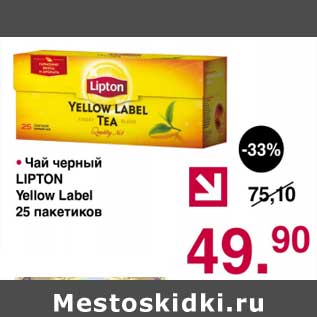 Акция - Чай черный Lipton