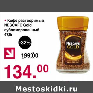 Акция - Кофе растворимый Nescafe Gold сублимированный