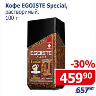 Акция - Кофе Egoiste Special