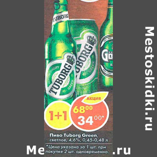 Акция - Пиво Tuborg Green светлое 4,6% 0,45-0,48 л