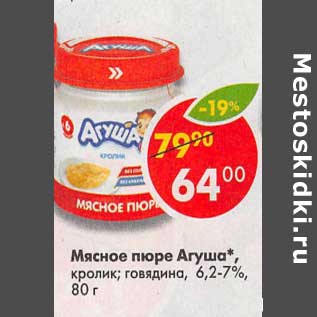 Акция - Мясное пюре Агуша кролик, говядина 6,2-7%