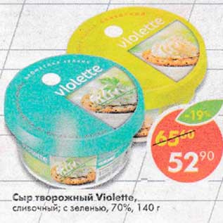 Акция - Сыр творожный Violette сливочный, с зеленью 70%