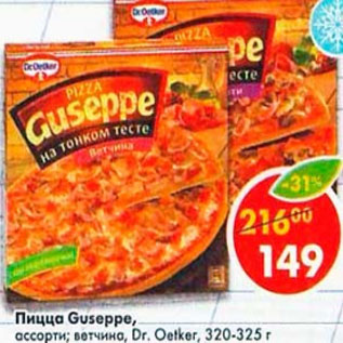 Акция - Пицца Guseppe Dr. Oetker 320- 325 г