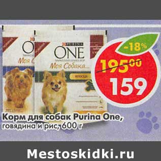 Акция - Корм для собак Purina One