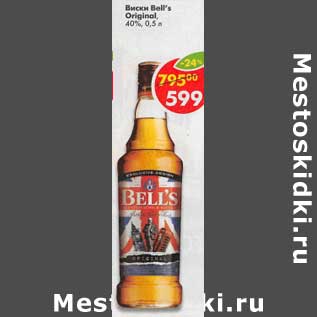 Акция - Виски Bell