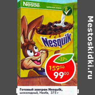 Акция - Готовый завтрак Nesquik, шоколадный Nestle