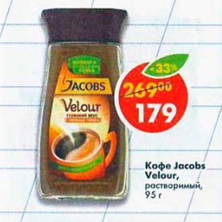 Акция - Кофе Jacobs Velour растворимый