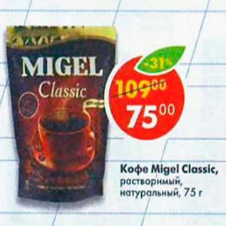 Акция - Кофе Migel Classic растворимый натуральный