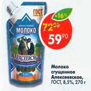 Акция - молоко сгущенное Алексеевское ГОСТ 82,5%
