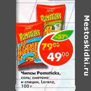 Акция - Чипсы Pomsticks соль, сметана и специи, Lorenz