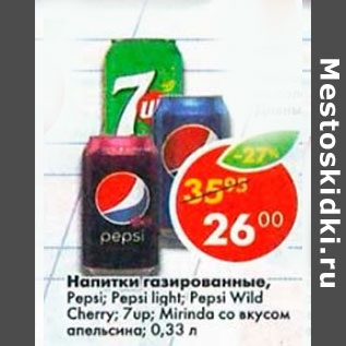 Акция - Напитки Pepsi / 7 Up / Pepsi light / Mirinda cо вкусом апельсина