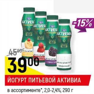 Акция - Йогурт питьевой Активиа 2,0-2,4%