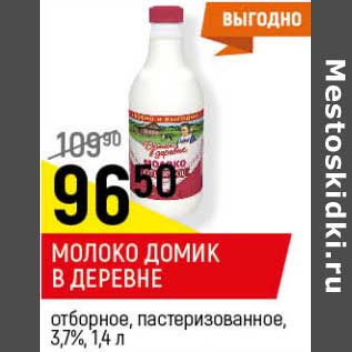 Акция - Молоко Домик в деревне отборное пастеризованное 3,7%