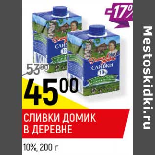 Акция - Сливки Домик в деревне 10%