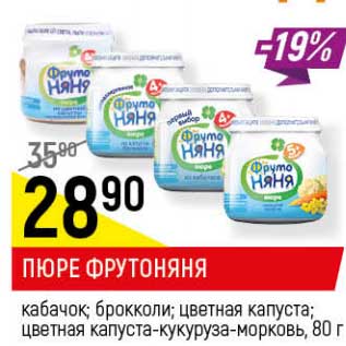 Акция - Пюре ФрутоНяня