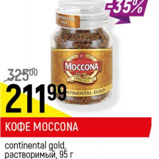 Акция - Кофе Moccona continental gold, растворимый