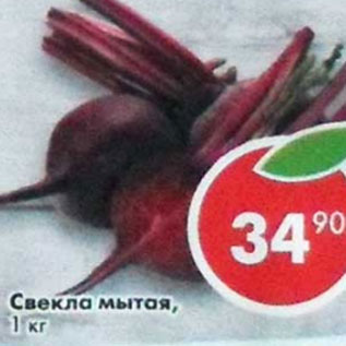 Акция - Свекла мытая