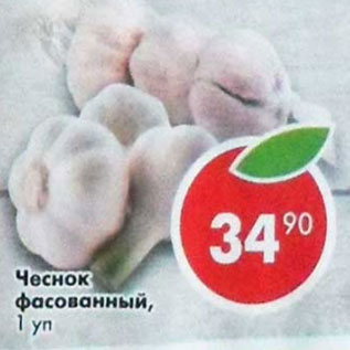 Акция - Чеснок свежий