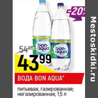 Акция - Вода Bon Aqua