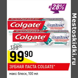 Акция - Зубная паста Colgate