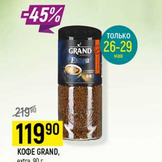 Акция - Кофе Grand extra