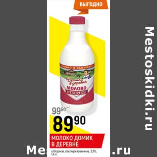 Акция - Молоко Домик в деревне отборное пастеризованное 3,7%